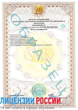 Образец сертификата соответствия (приложение) Чусовой Сертификат OHSAS 18001